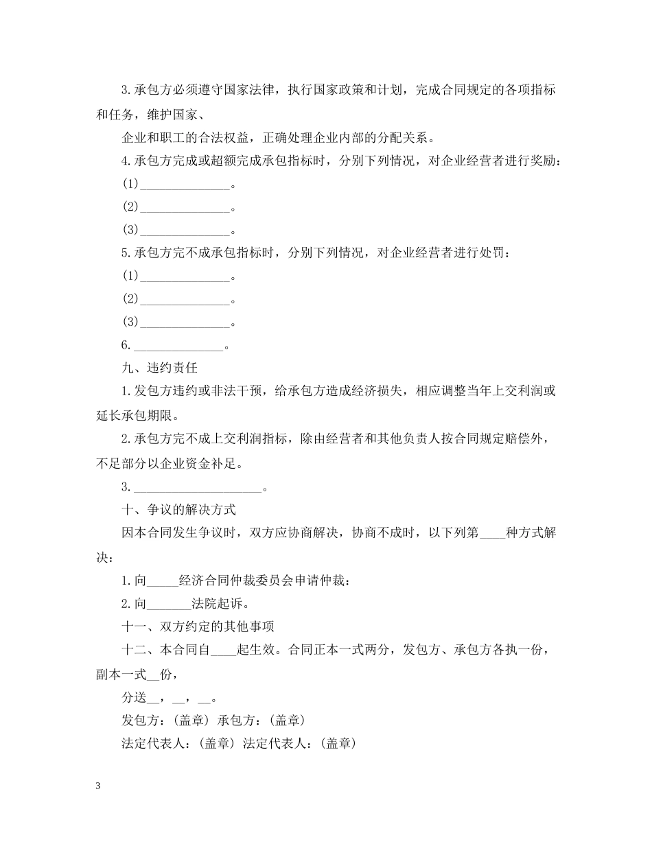 5篇实用ktv承包经营合同范本_第3页