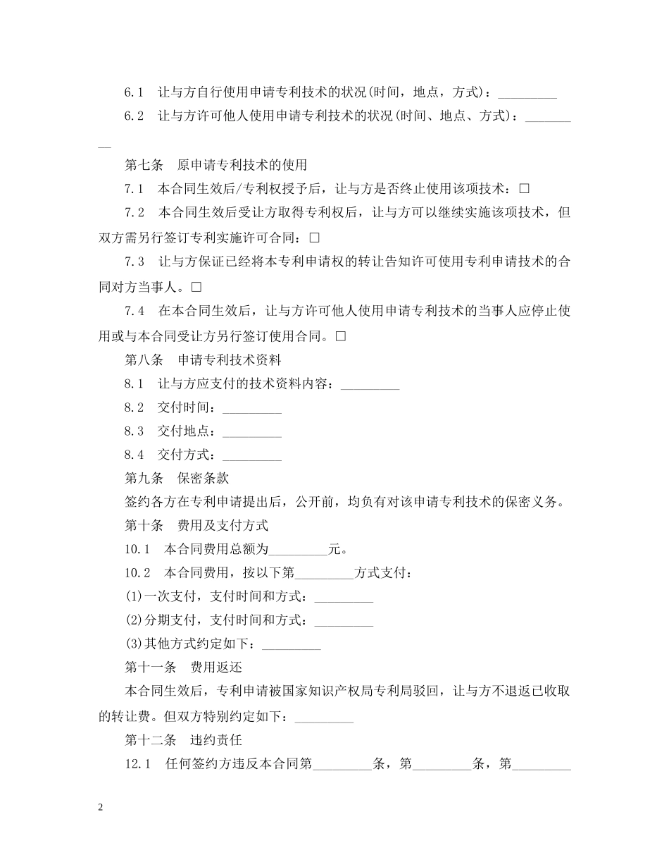 5篇实用专利转让合同范本_第2页