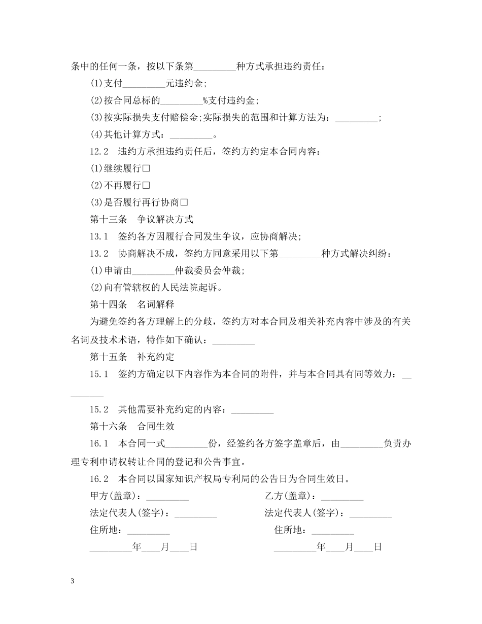 5篇实用专利转让合同范本_第3页