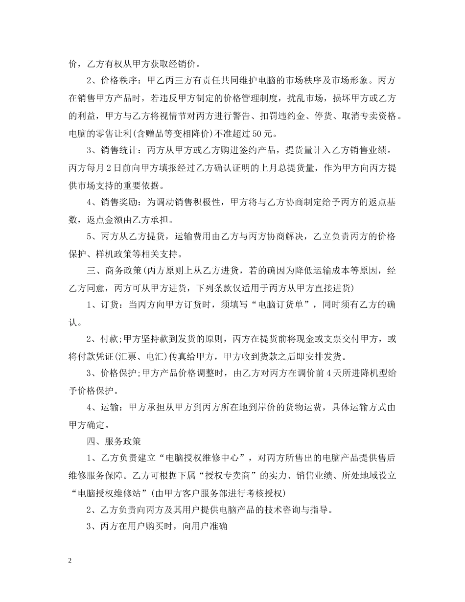 5篇实用三方贸易合同范本_第2页