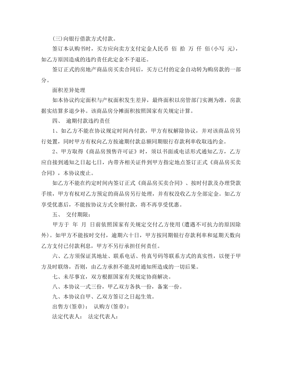 5篇实用个人购房合同范本_第2页
