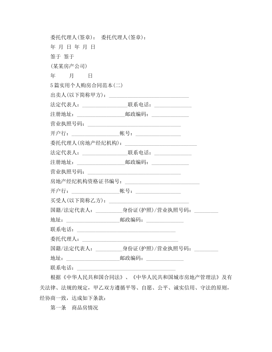 5篇实用个人购房合同范本_第3页