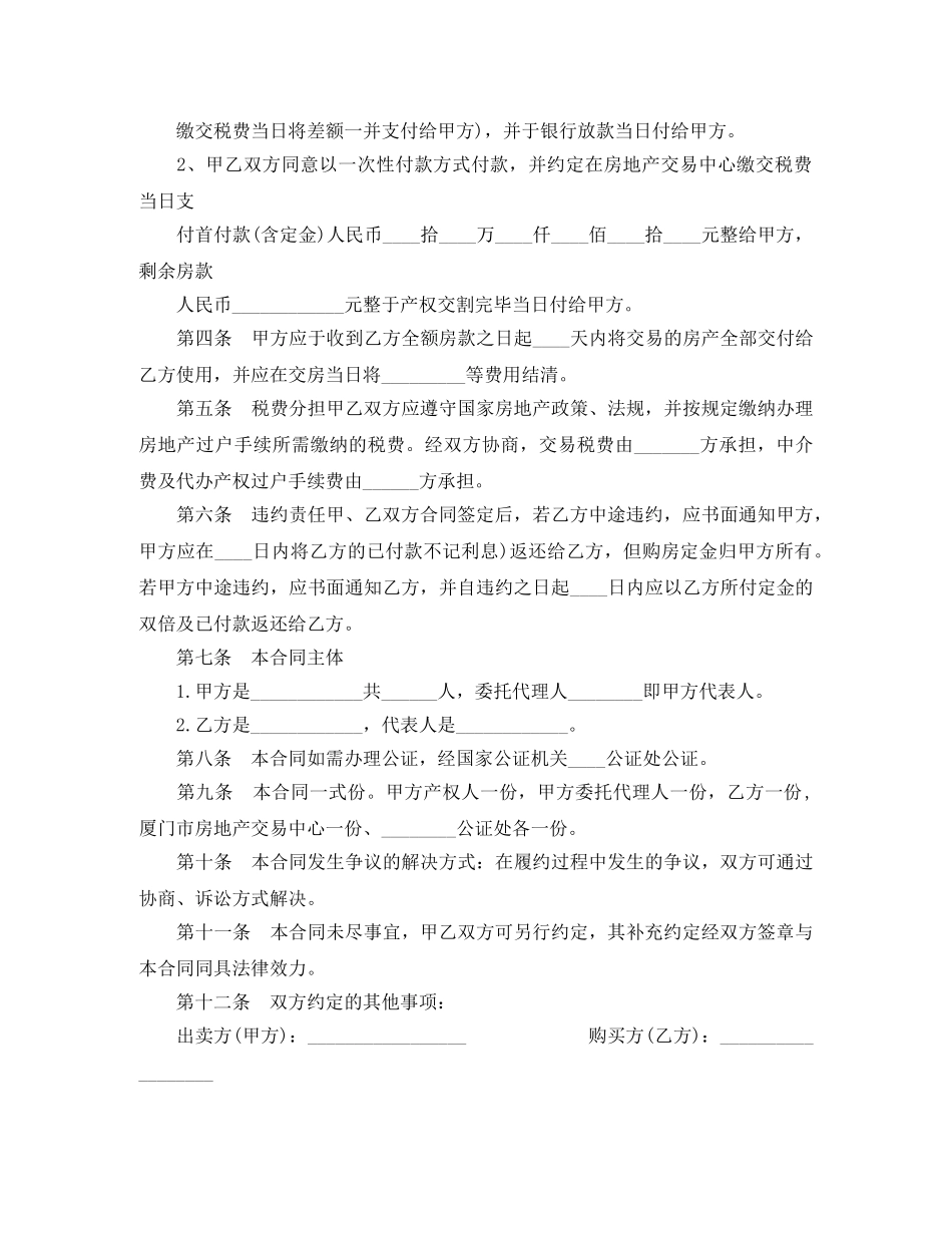 5篇实用二手房屋买卖合同范本_第2页