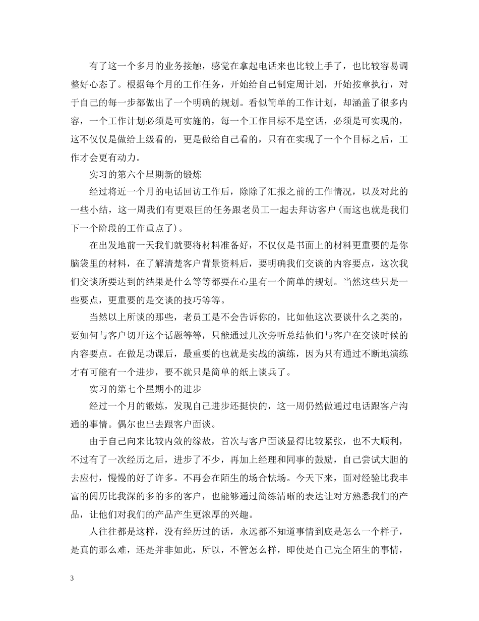 5月顶岗实习周记大全_第3页