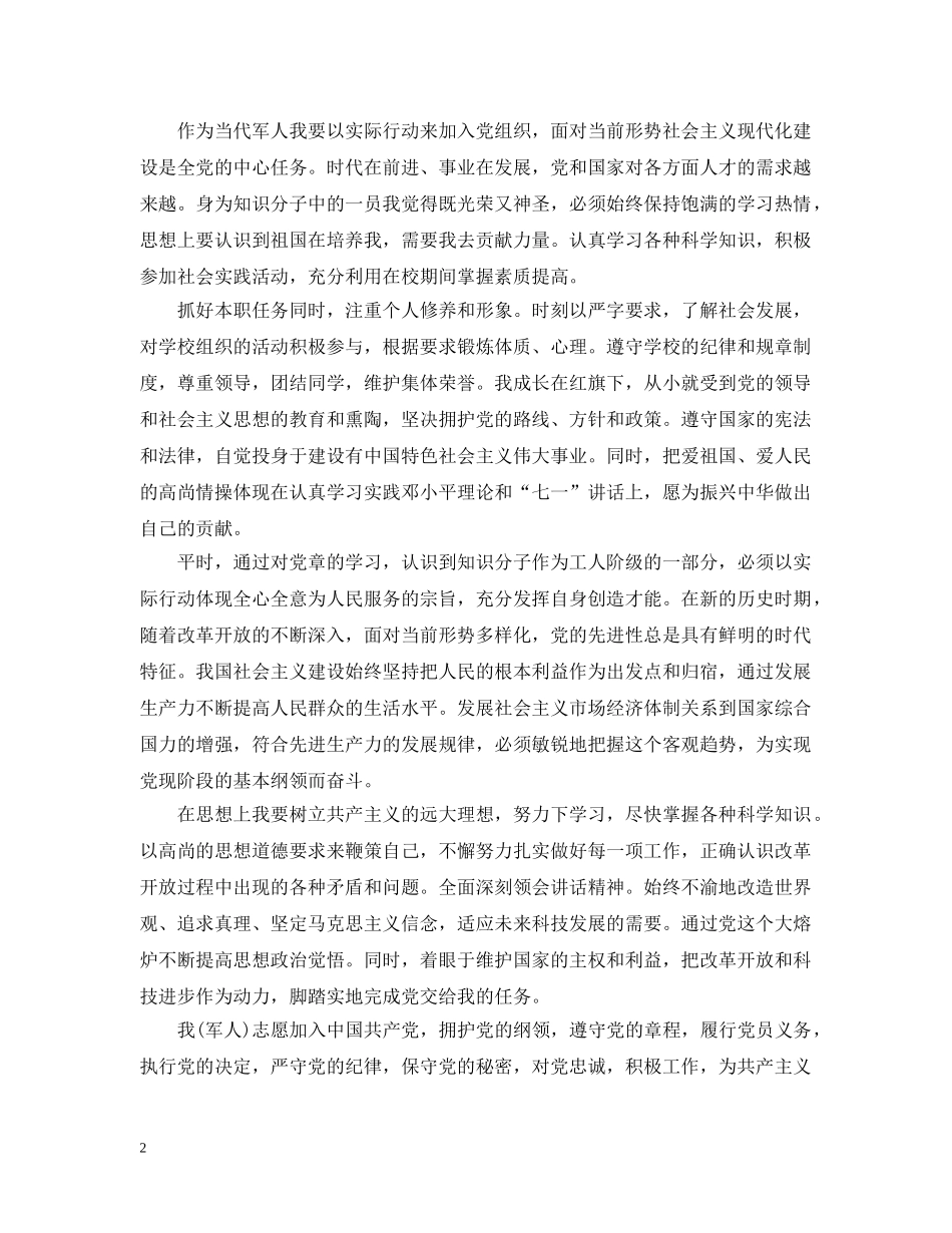 5月退伍军人入党申请_第2页