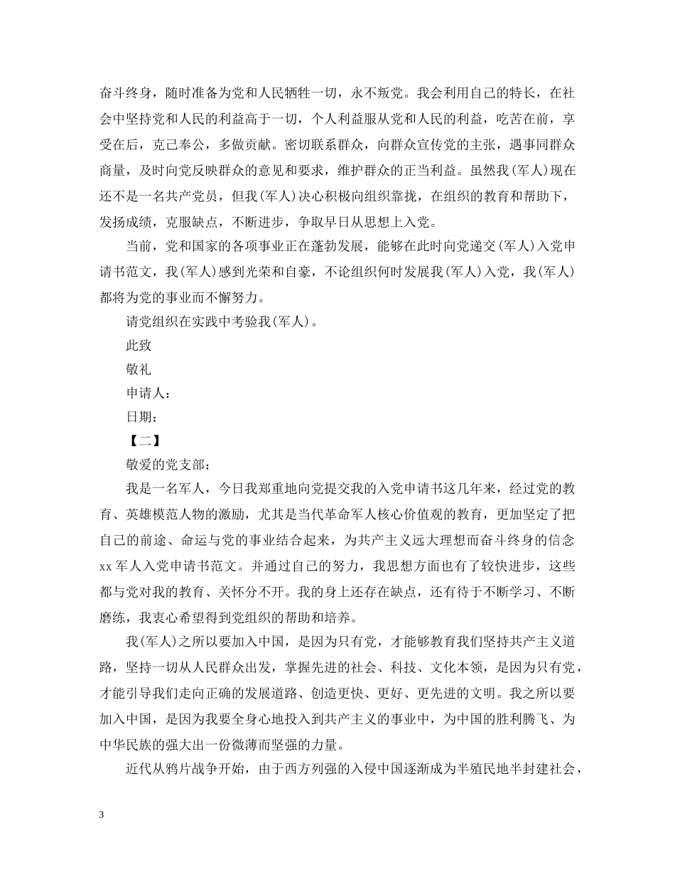 5月退伍军人入党申请_第3页