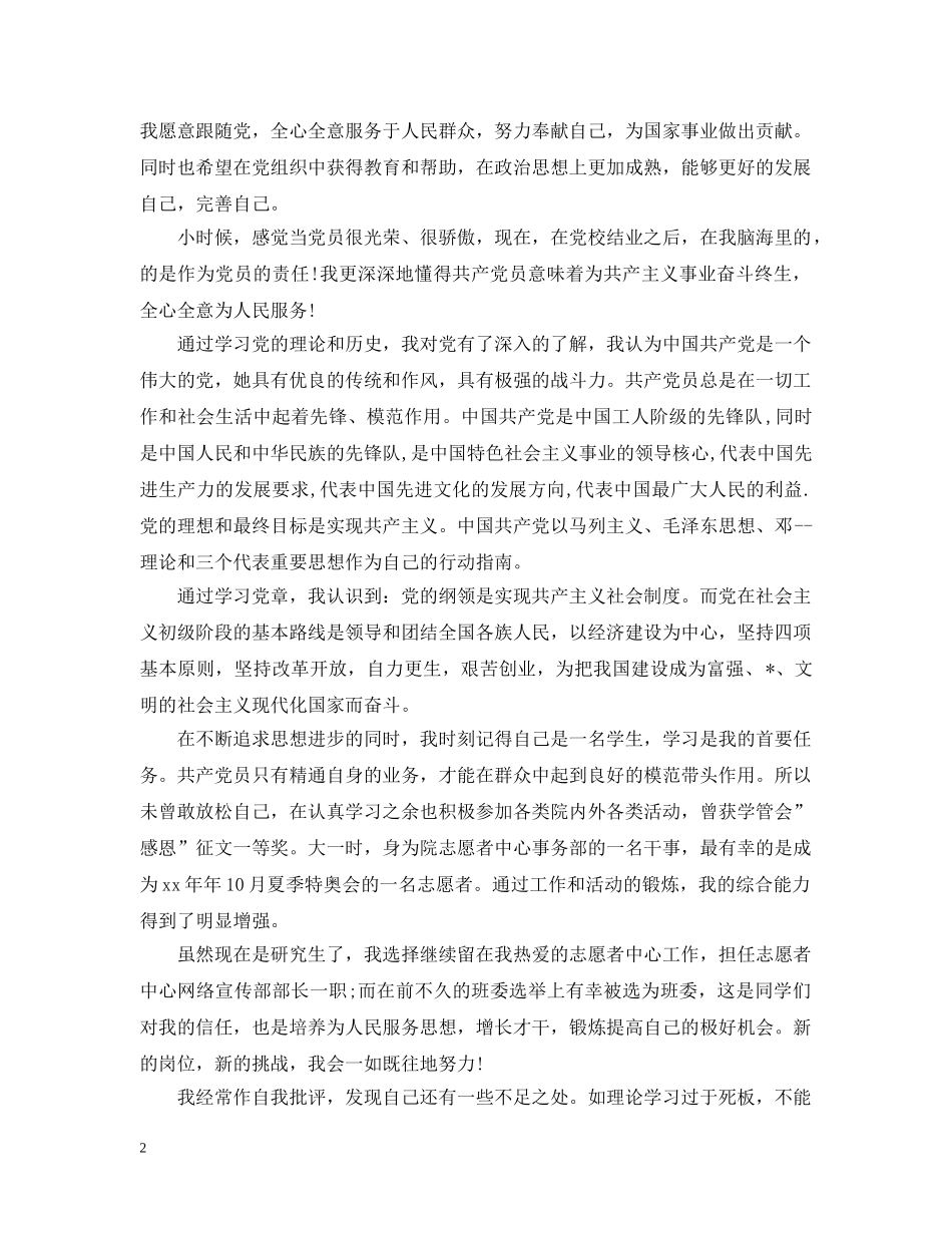 5月研究生入党申请_第2页