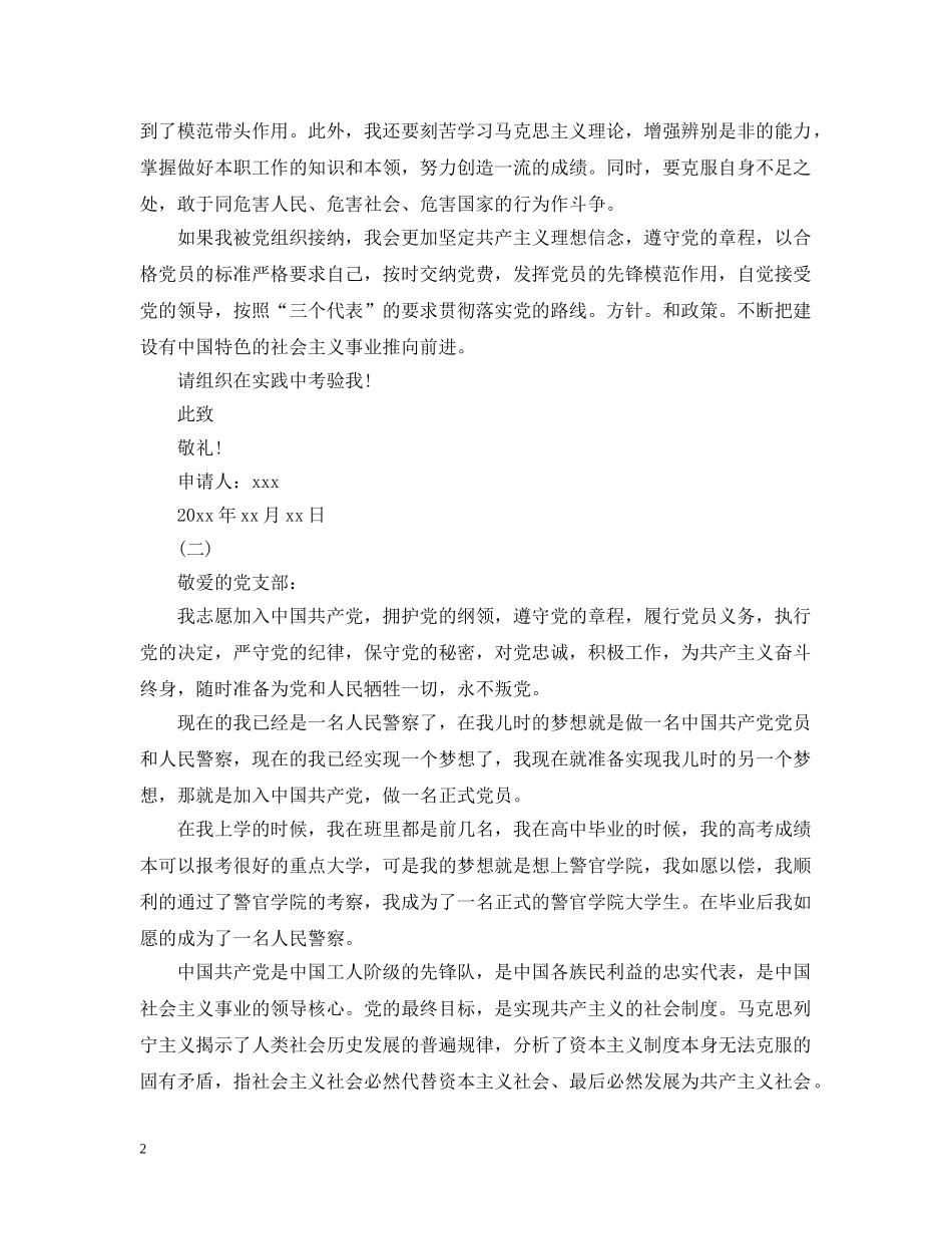 5月民警入党申请_第2页