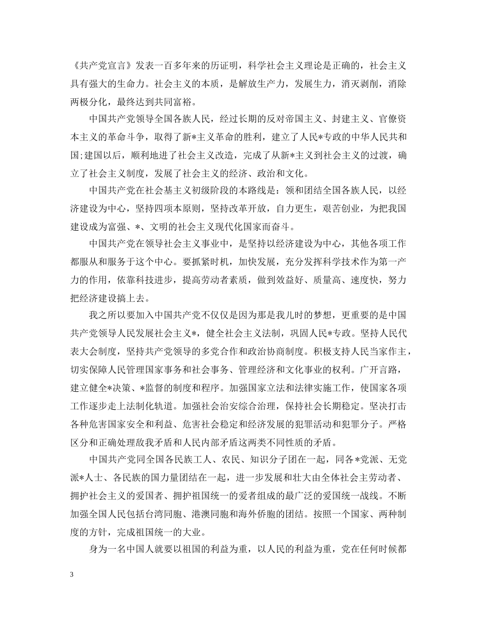 5月民警入党申请_第3页