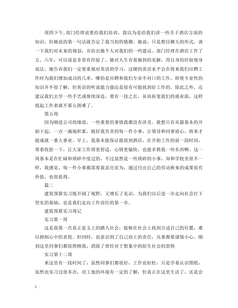 5月最新实习周记大全_第2页