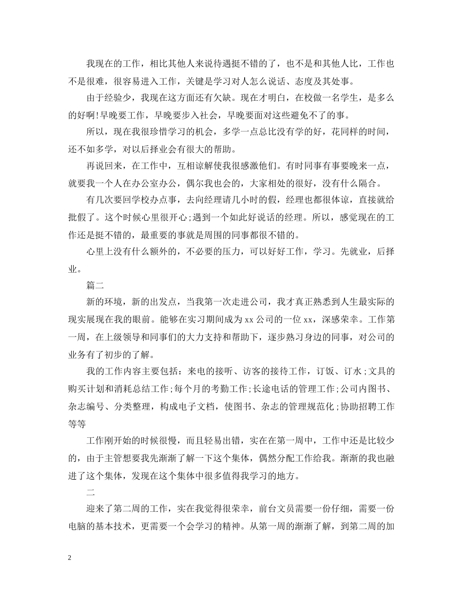 5月文员实习周记范文_第2页