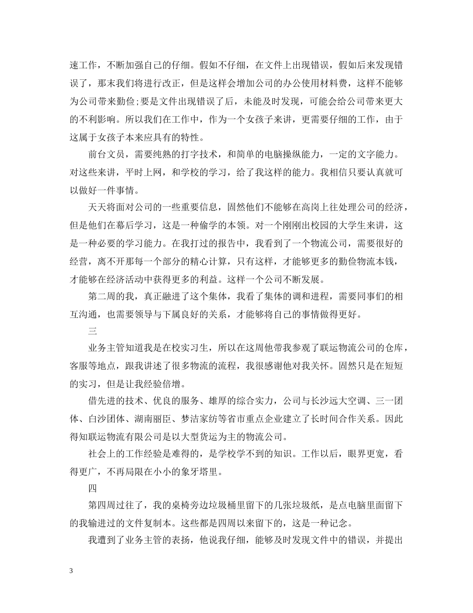 5月文员实习周记范文_第3页