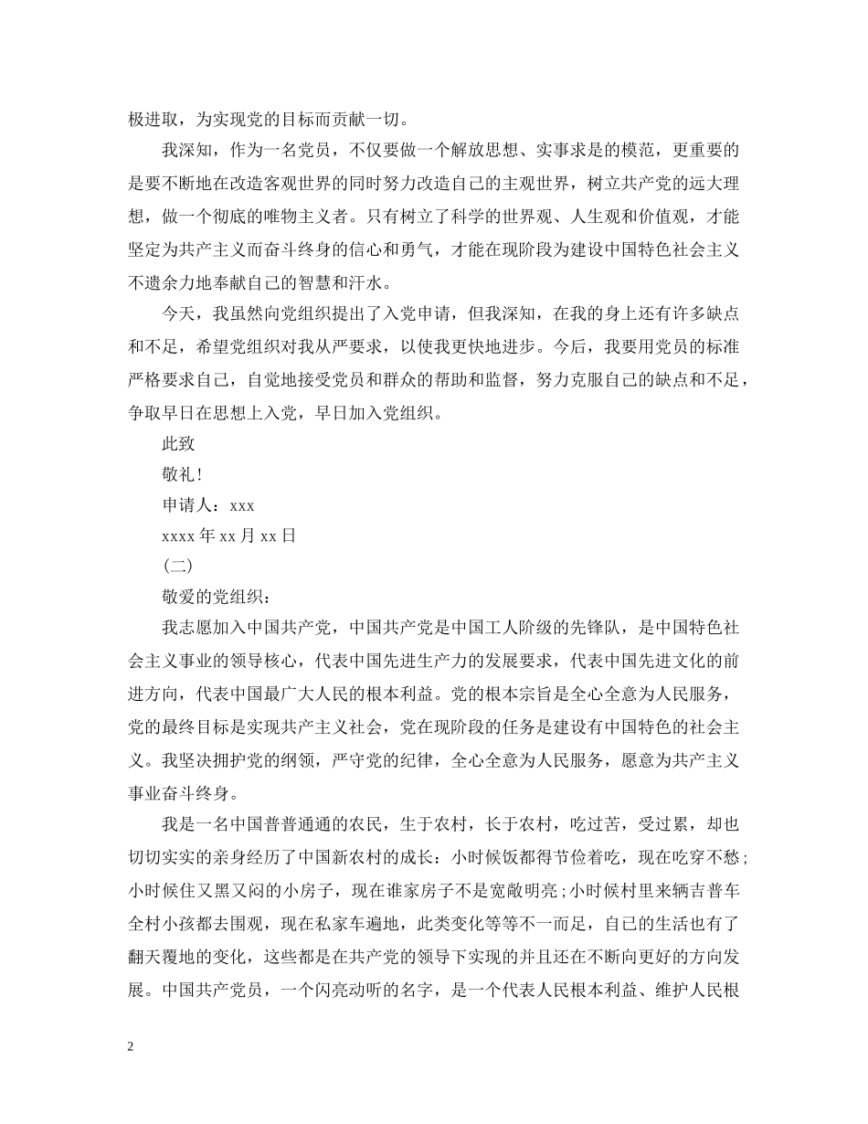 5月农民入党申请_第2页