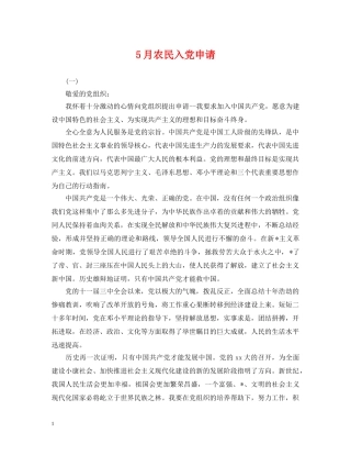 5月农民入党申请