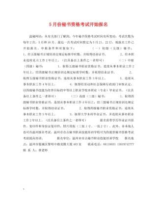 5月份秘书资格考试开始报名