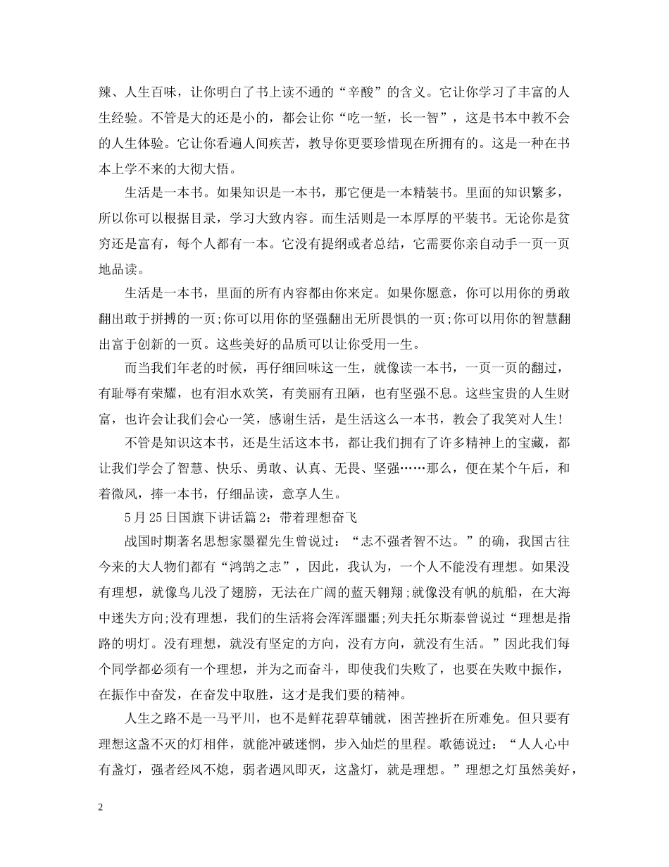 5月25日国旗下讲话_第2页