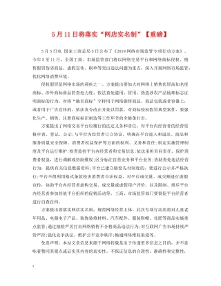 5月11日将落实“网店实名制”【重磅】