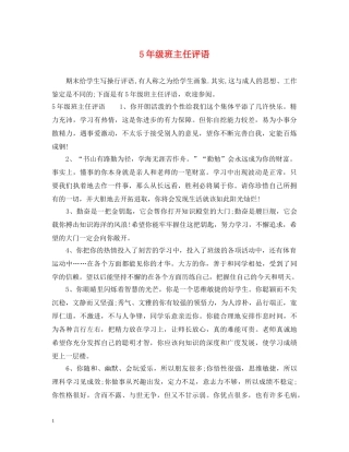 5年级班主任评语