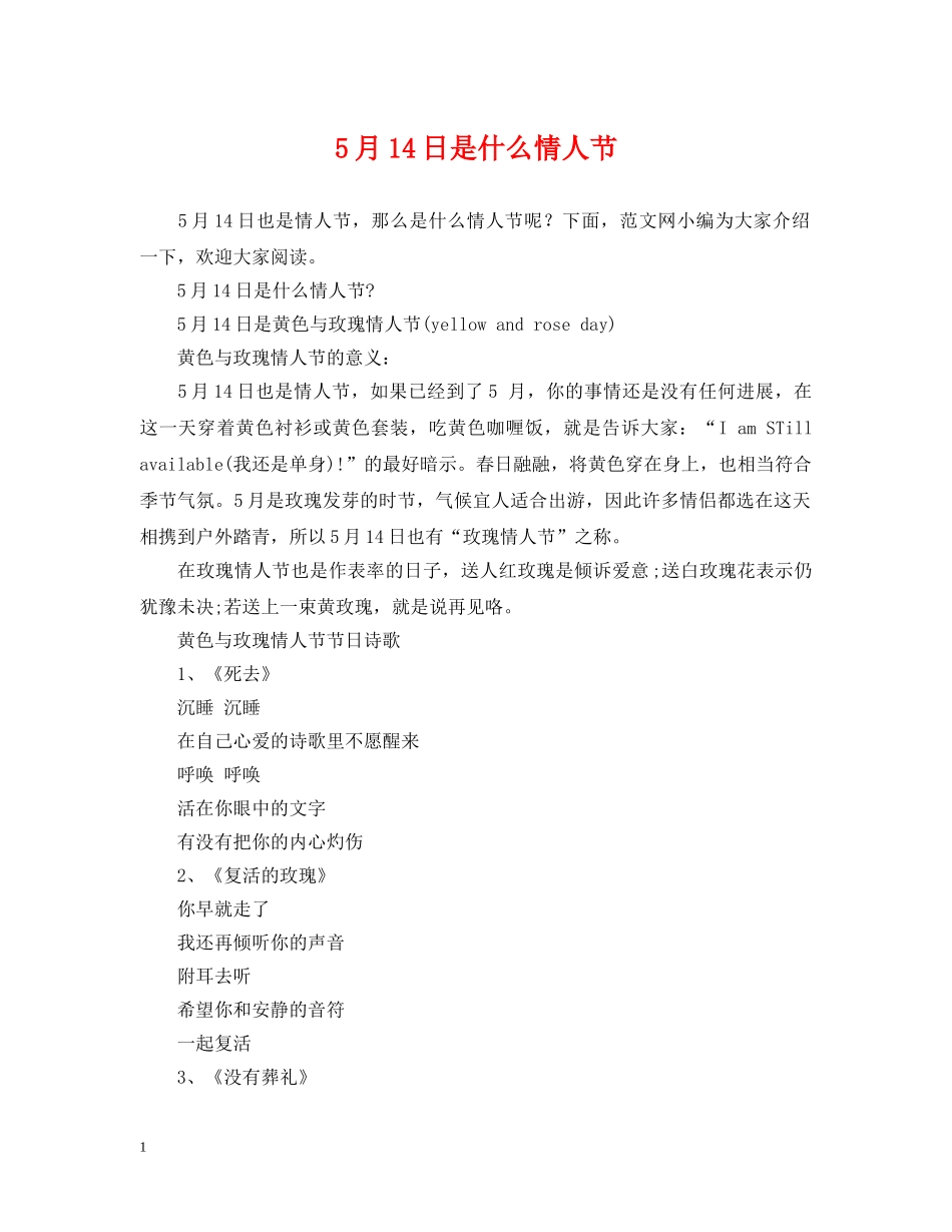 5月14日是什么情人节_第1页