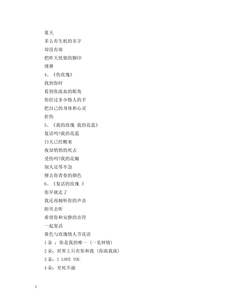 5月14日是什么情人节_第2页