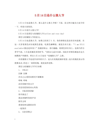 5月14日是什么情人节