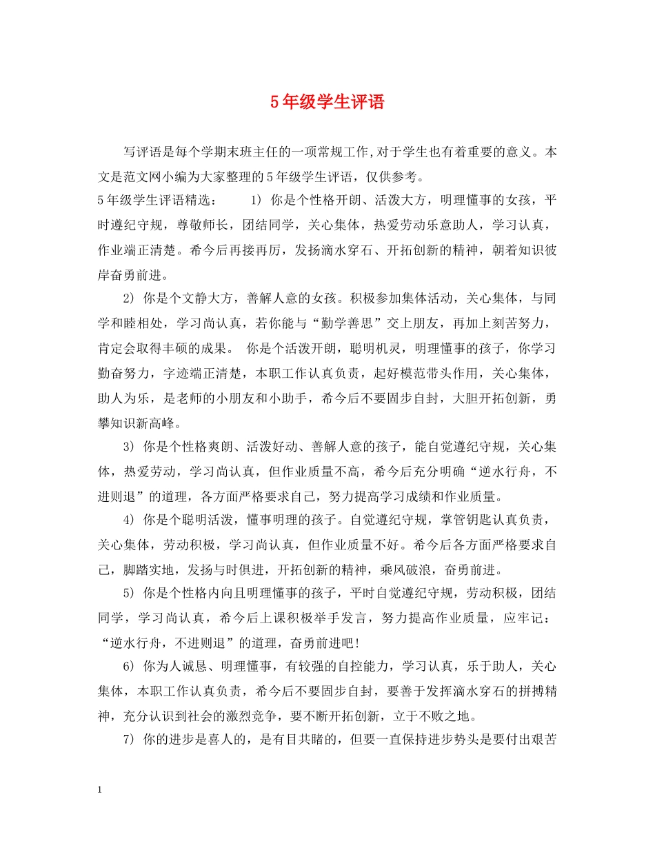 5年级学生评语_第1页