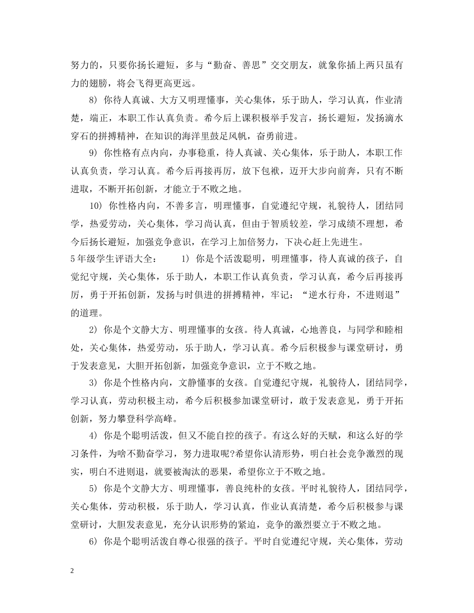 5年级学生评语_第2页