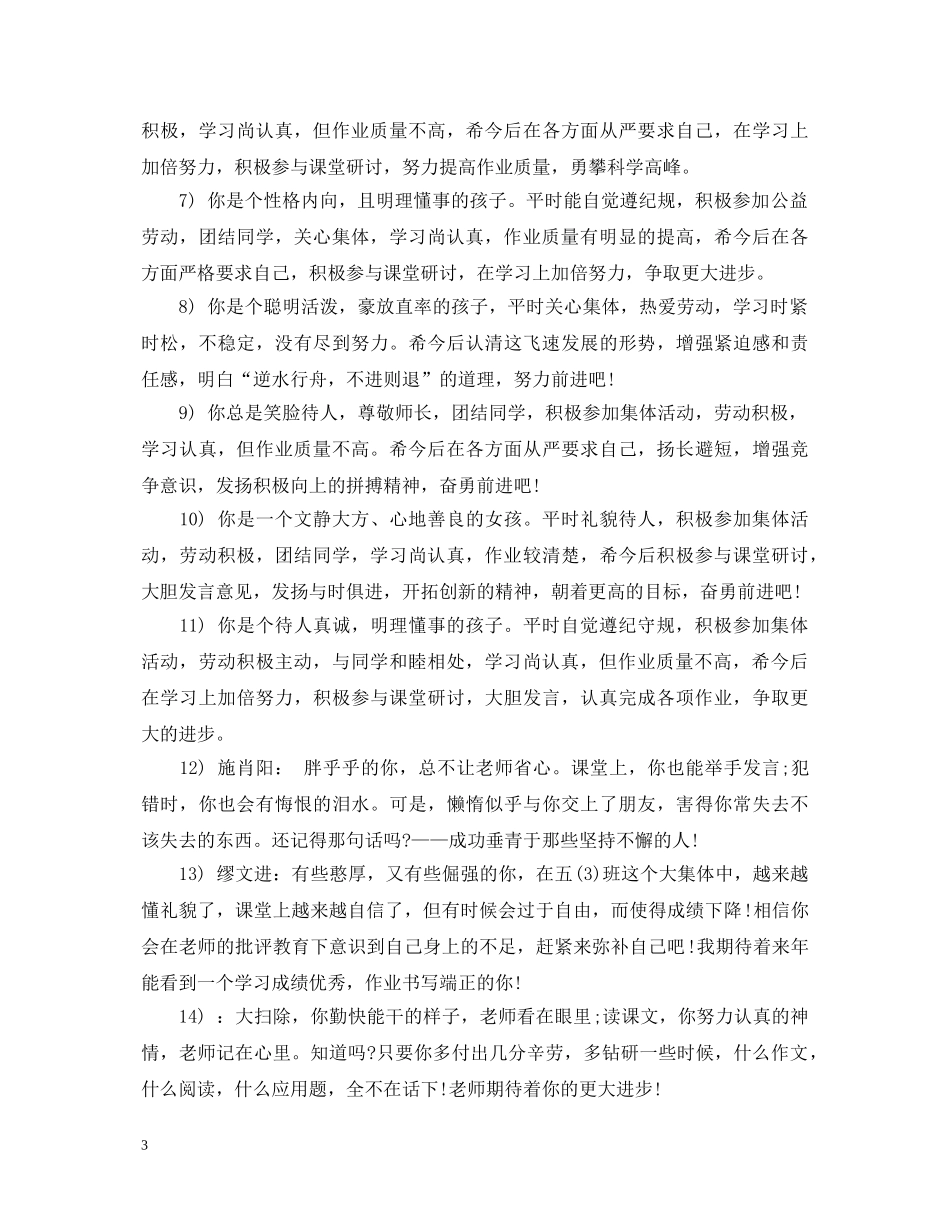 5年级学生评语_第3页