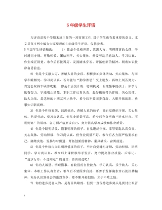 5年级学生评语