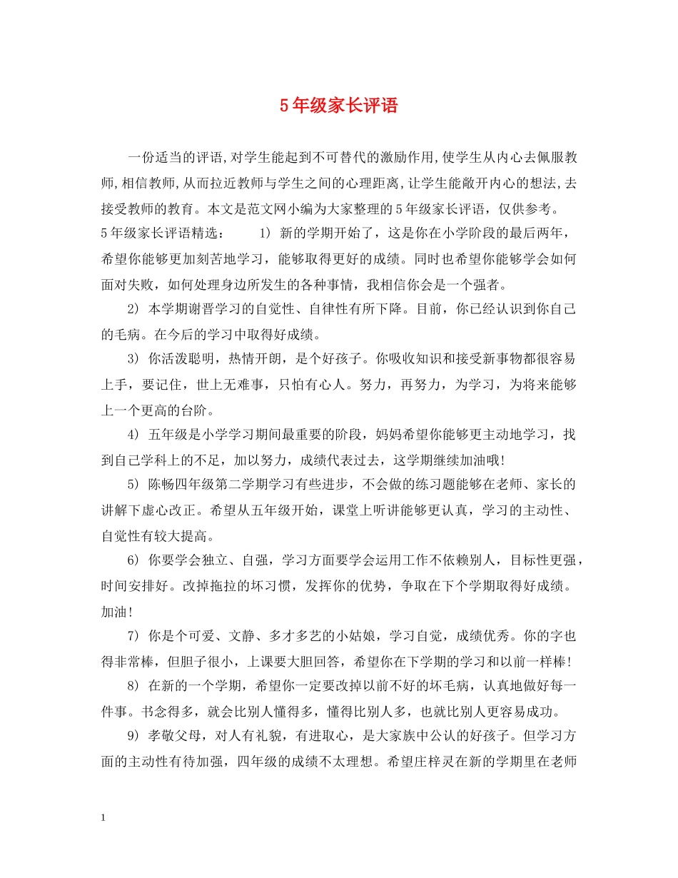 5年级家长评语_第1页