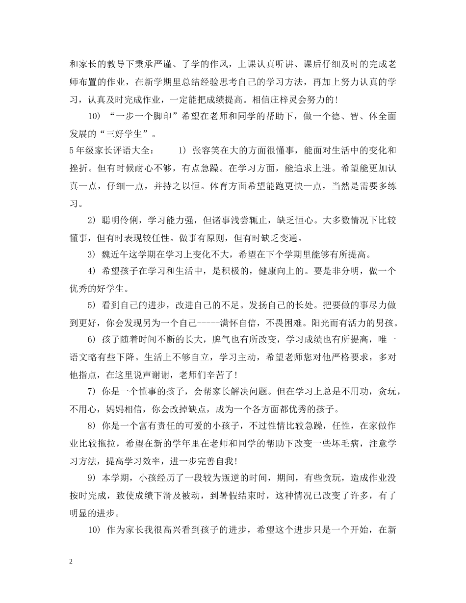5年级家长评语_第2页