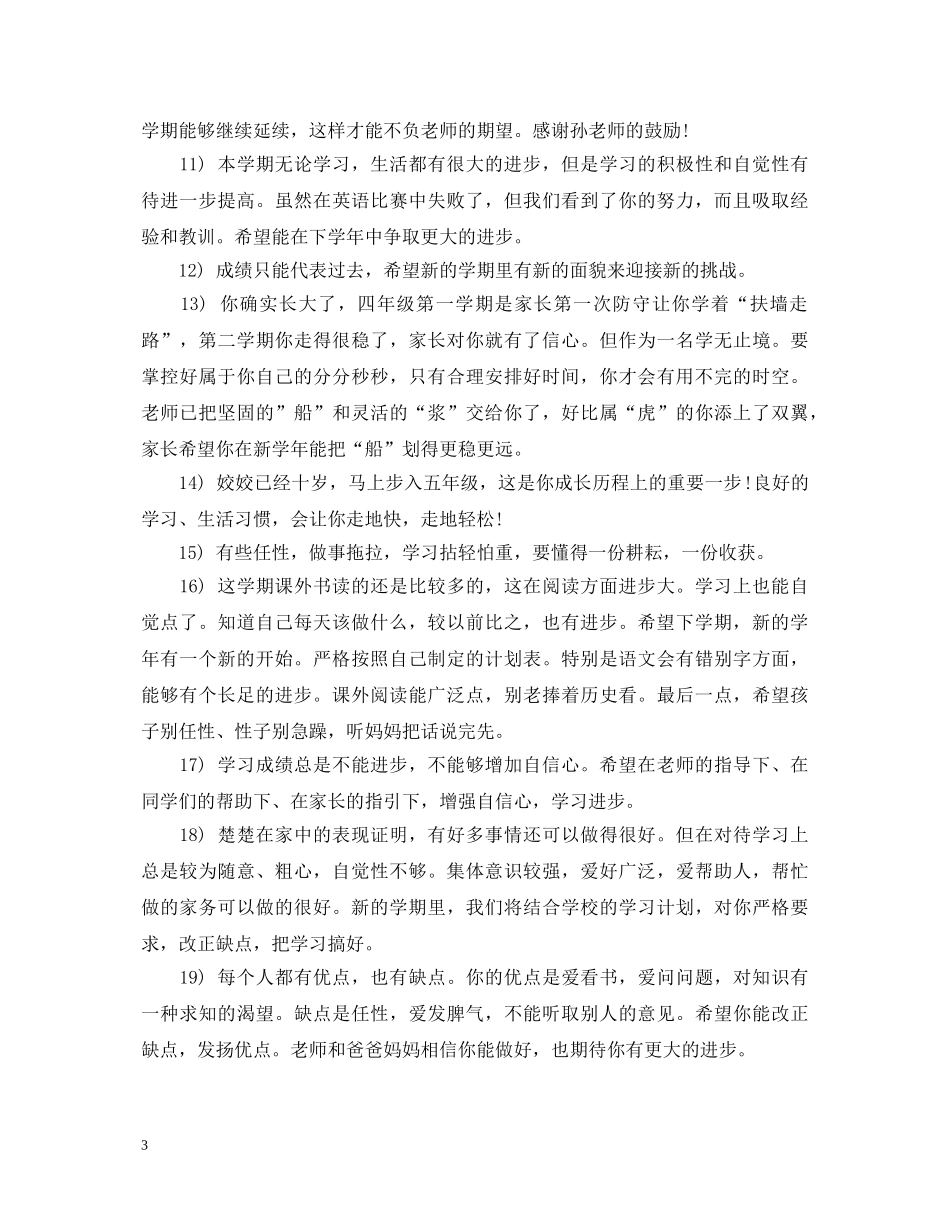 5年级家长评语_第3页