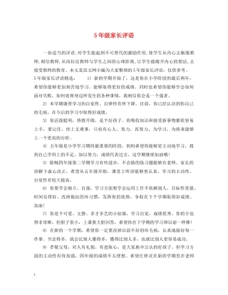 5年级家长评语