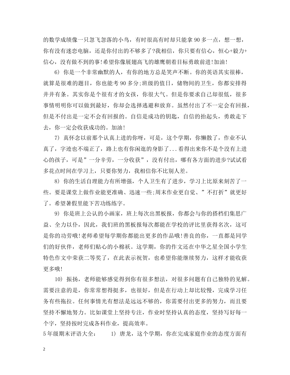 5年级期末评语_第2页