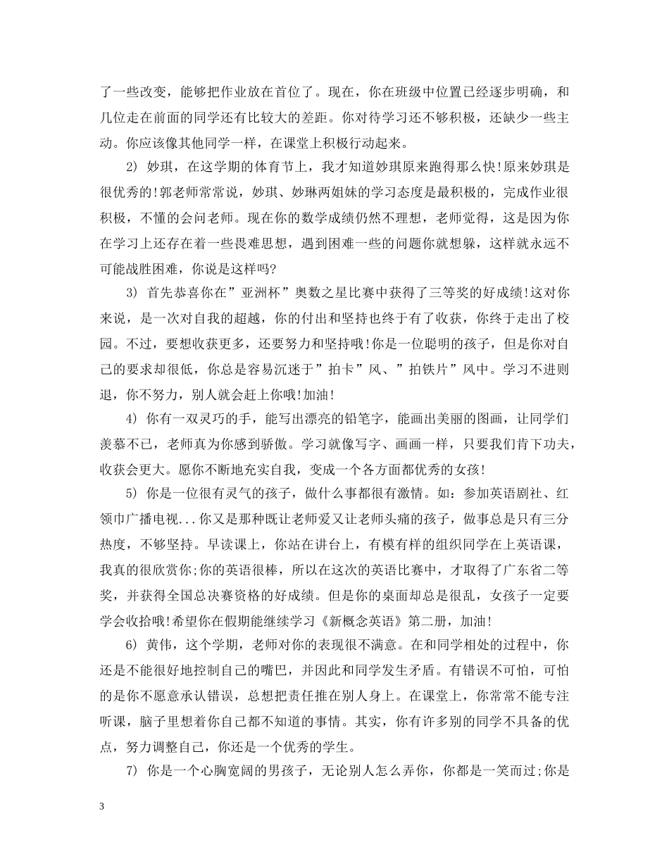 5年级期末评语_第3页