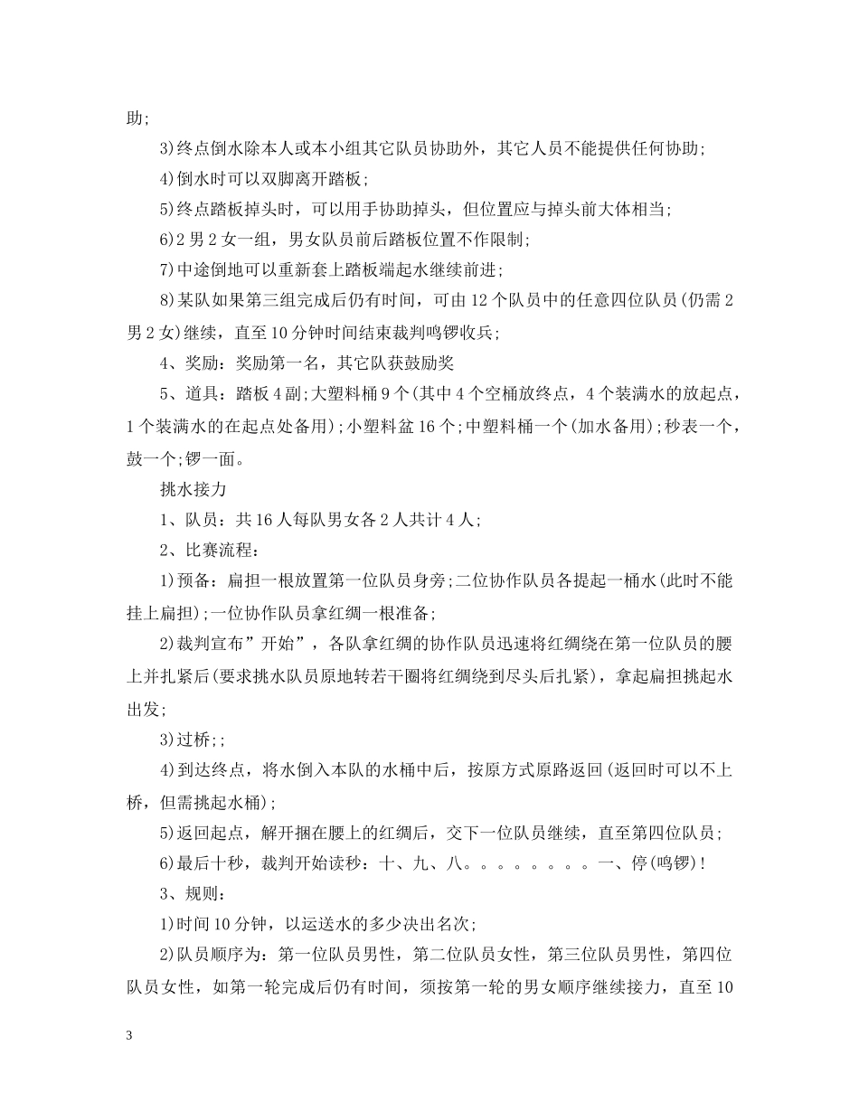 5个户外团队游戏_第3页