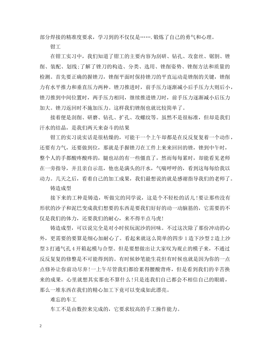 5天金工实习心得_第2页