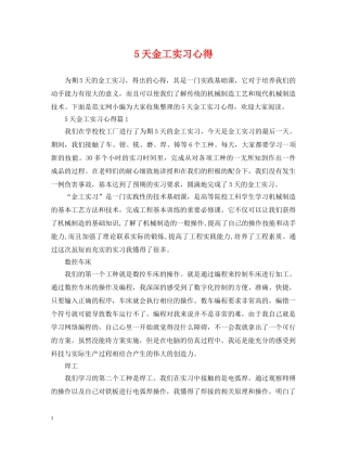5天金工实习心得