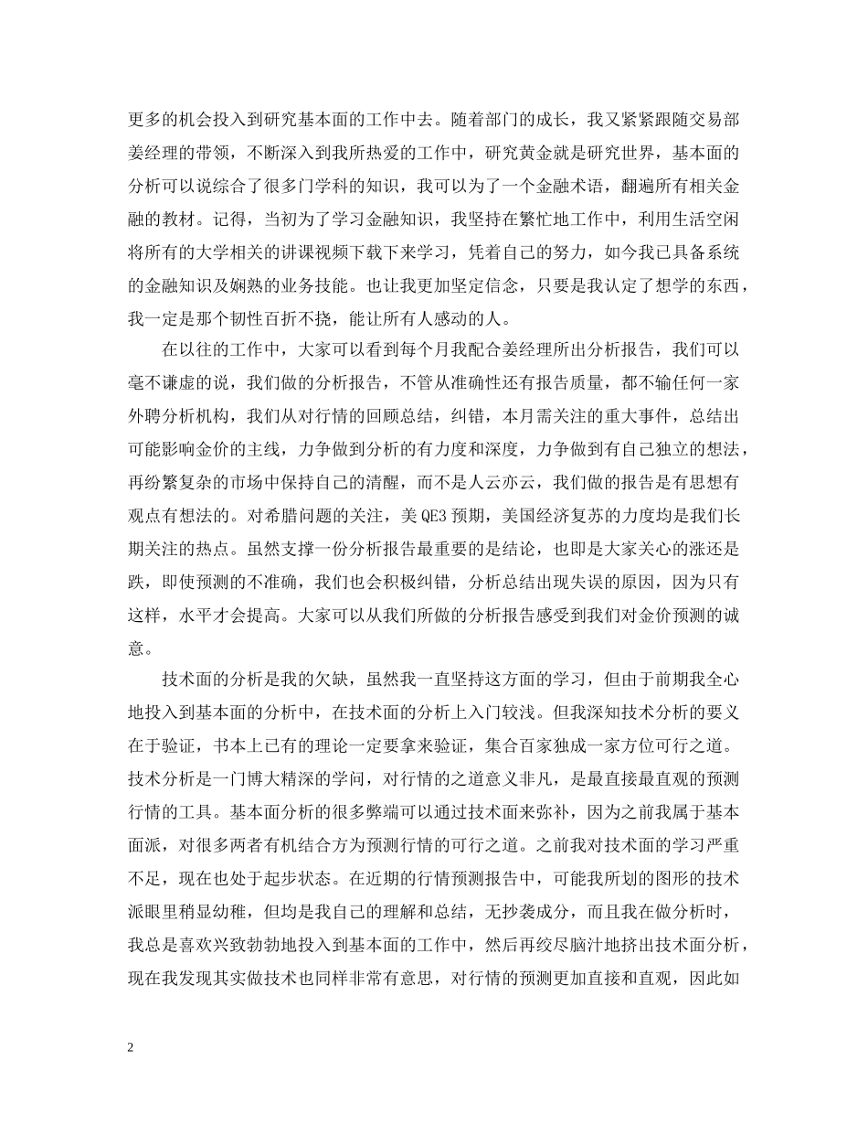 5分钟竞选发言精选四篇_第2页
