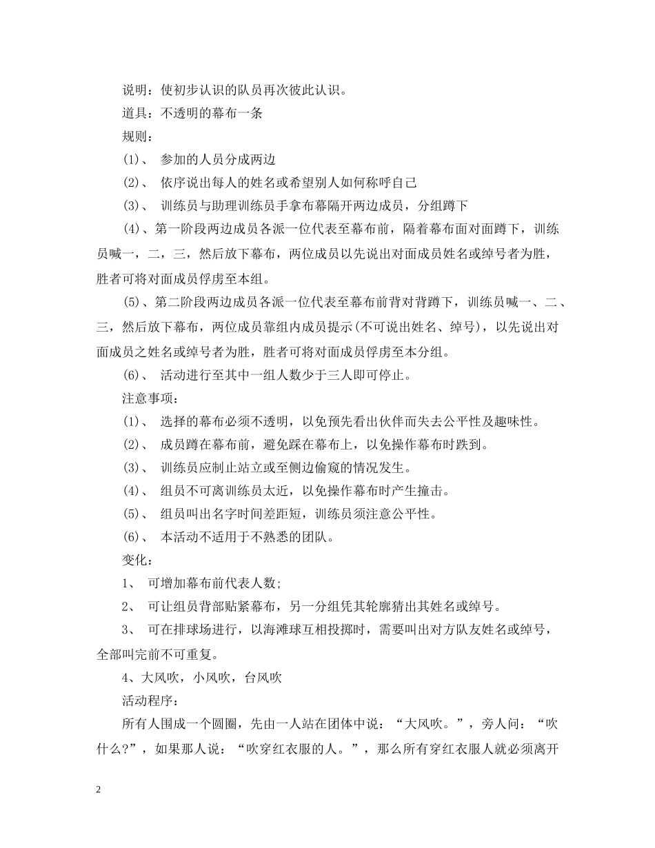 5个好玩的团队游戏_第2页