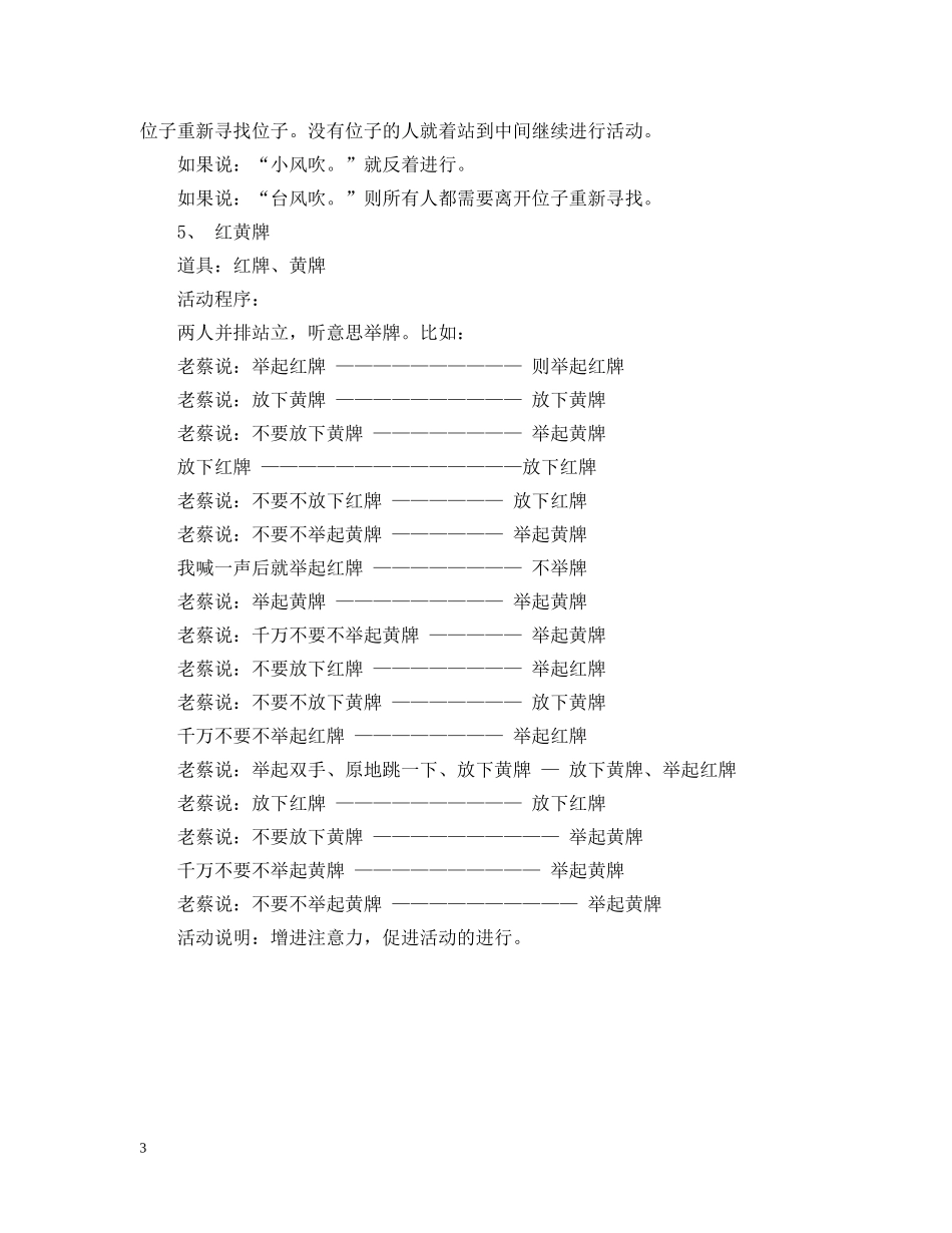 5个好玩的团队游戏_第3页