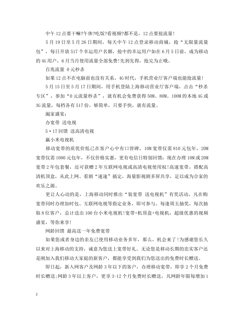 5·17电信日 中国移动盛宴回馈 送高清电视_第2页