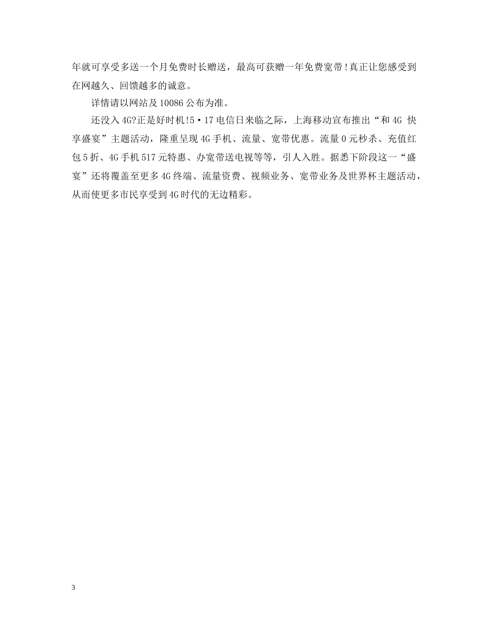 5·17电信日 中国移动盛宴回馈 送高清电视_第3页