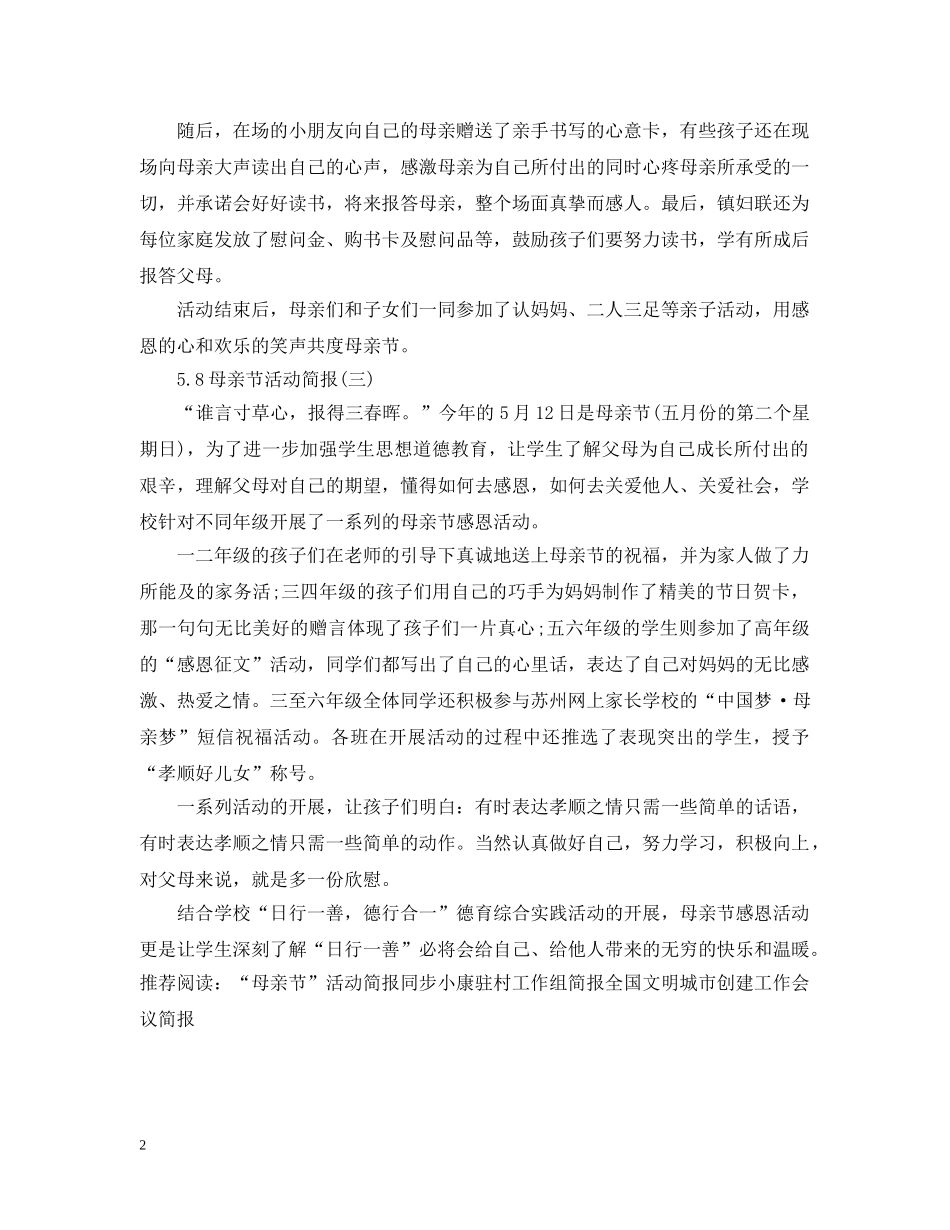 58母亲节活动简报_第2页