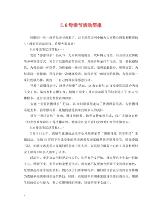 58母亲节活动简报