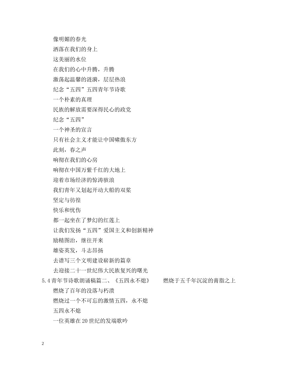 54青年节诗歌朗诵稿_第2页