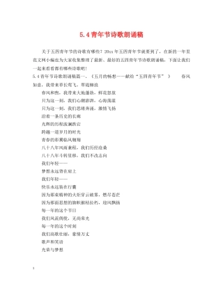 54青年节诗歌朗诵稿