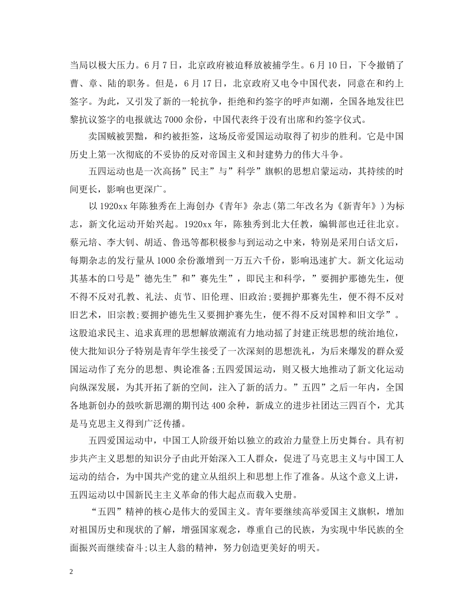 54青年节的手抄报_第2页