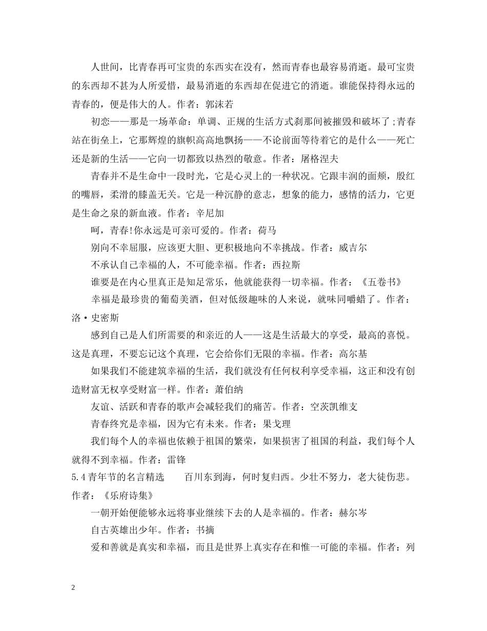 54青年节的名言_第2页