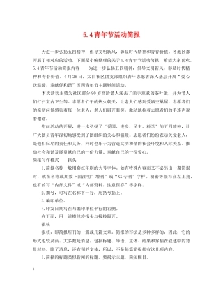 54青年节活动简报